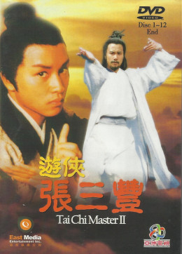 Tai Chi Master II 1981