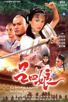 The Legend of Ching Lady 1984