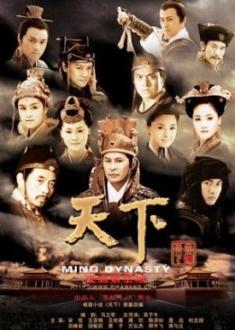 Ming Dinasty 2005