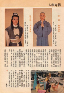 Tales of Chinese Mysteries 1987