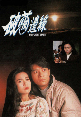 Beyond Love 1992