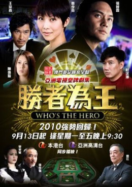 Who's the Hero 2010