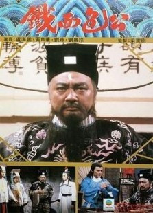 Pau Ching Tin – The Law Enforcer 1985