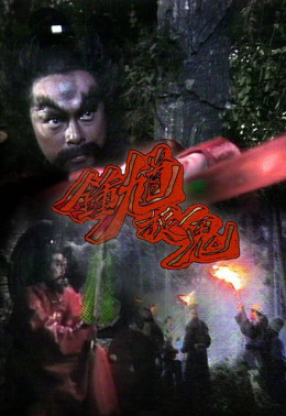 The Chinese Ghost Buste 1988
