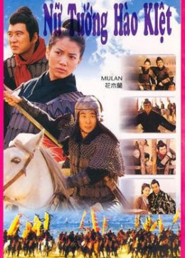 Hua Mulan 1999