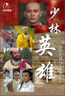 Heroes Of Shaolin / Shaolin Heroes 1986