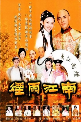 Yan Yu Jiang Nan 2001