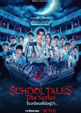 School Tales The Series 2022