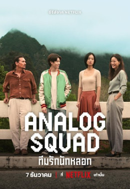 Analog Squad 2023