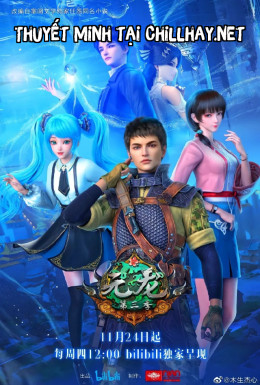 Yuan Long (season 3) 2022