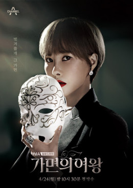 Queen of the Mask 2023