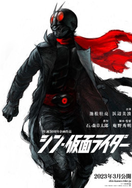 Shin Kamen Rider 2023