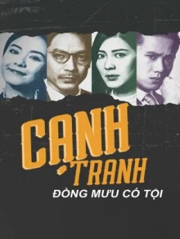 Cạnh Tranh: Đồng Mưu Có Tội