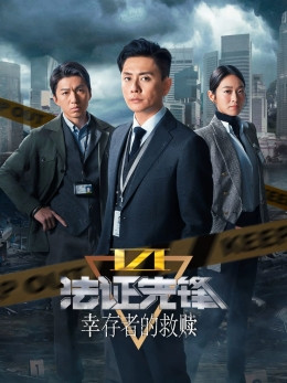 Forensic Heroes VI Redemption