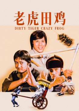 Dirty Tiger Crazy Frog 1978