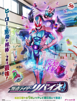 Kamen Rider Revice 2021