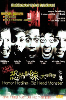 Horror Hotline - Big Head Monster 2001