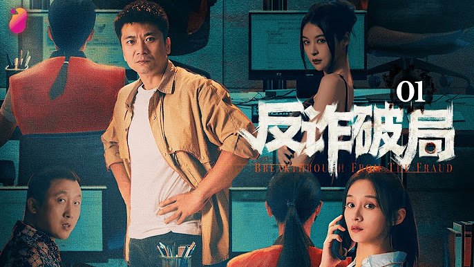 Cuộc Chiến Chống Lừa Đảo Cuộc Chiến Chống Lừa Đảo