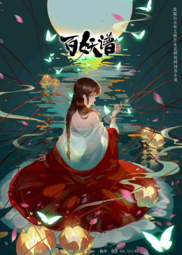 Bách Yêu Phổ 5 - Chương Lạc Dương