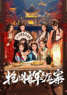 Bắt Tướng Quân Về Làm Áp Trại Phu Quân