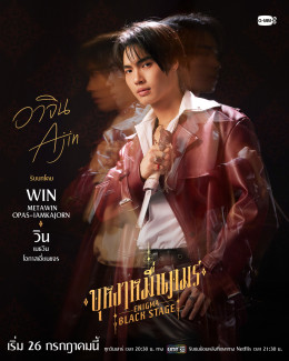 Người Đàn Ông Ma Thuật Sân Khấu Đen