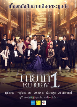 Người Thừa Kế Số 1