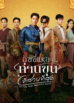 Ta Là Ngài Khun Xinh Đẹp Nhất