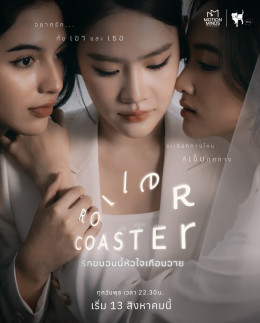 Chuyến Tàu Tình Yêu