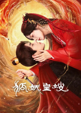 Hồ Yêu Hoàng Tẩu