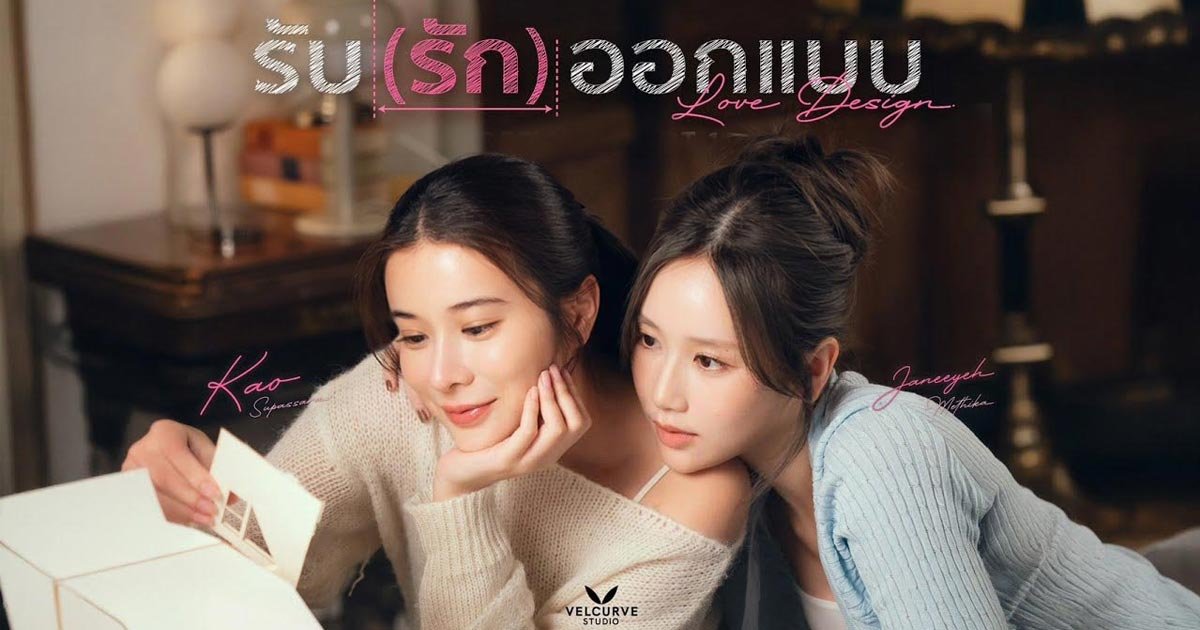 Thiết Kế Tình Yêu Thiết Kế Tình Yêu