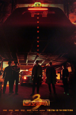 Tài Xế Ẩn Danh (Phần 3)