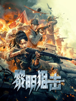 Tập Kích Lúc Bình Minh