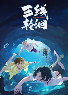 Ba Đường Luân Hồi