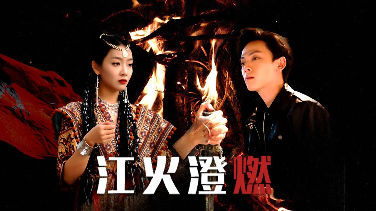 Lửa Cháy Trên Sông Lửa Cháy Trên Sông