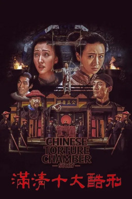 Mãn Thanh Thập Đại Khốc Hình