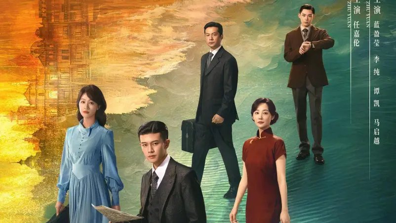 Phong Dữ Triều Phong Dữ Triều