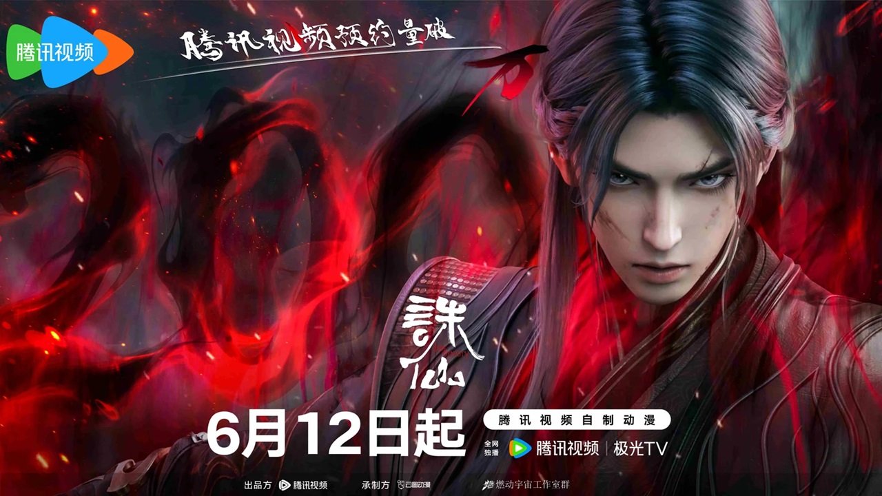 Tru Tiên (Phần 3) Tru Tiên (Phần 3)